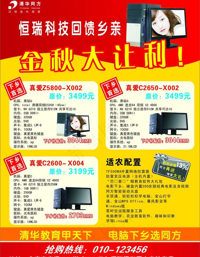 清华同方电脑宣传彩页图片cdr矢量模版下载
