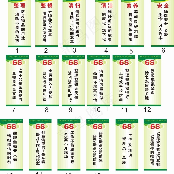 6s标语图片cdr矢量模版下载