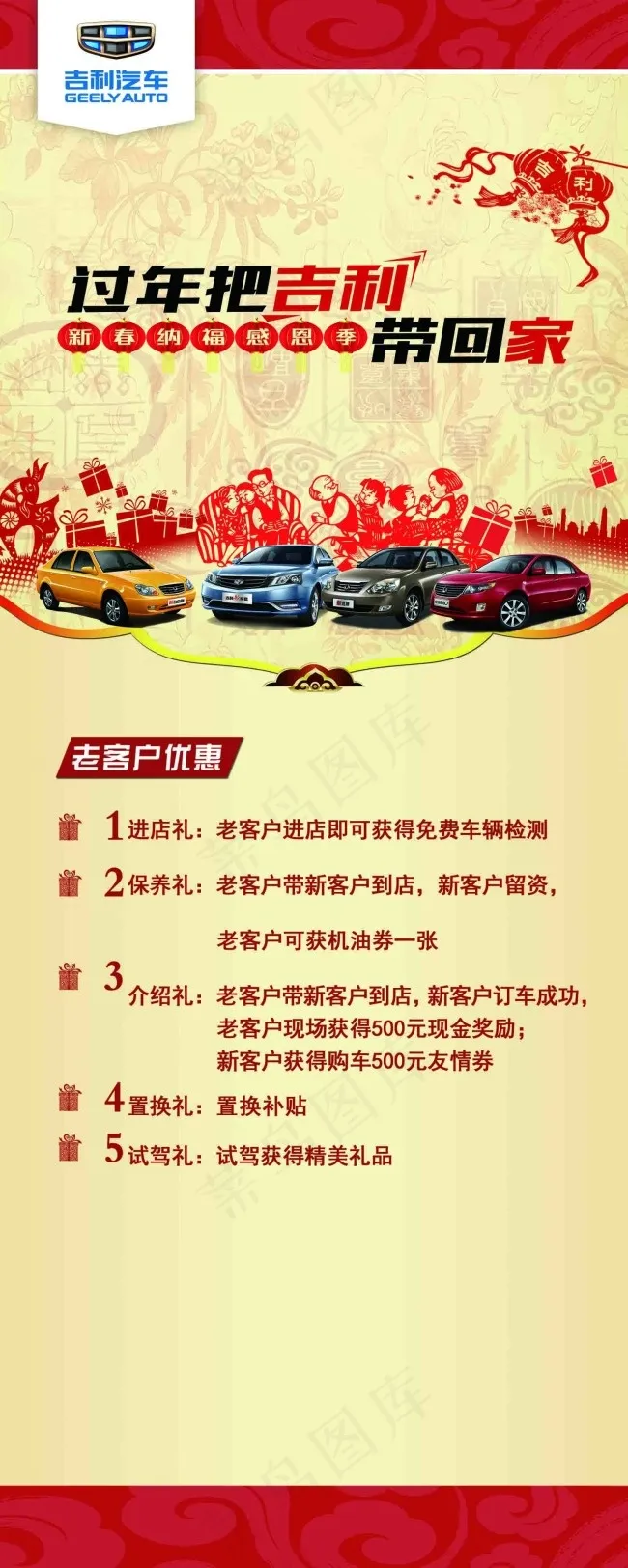吉利汽车PSD源文件易拉宝(2268X5669(DPI:72))psd模版下载