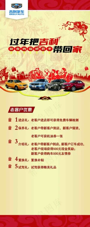 吉利汽车PSD源文件易拉宝