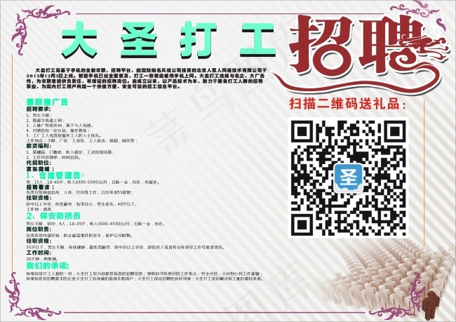 大圣打工cdr矢量模版下载