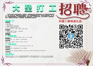 大圣打工