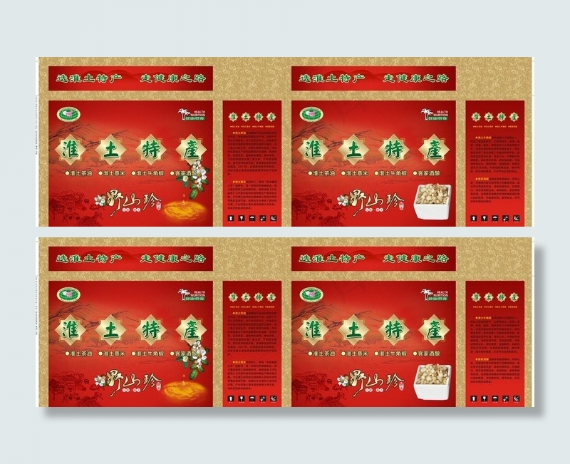 淮土特产包装图片