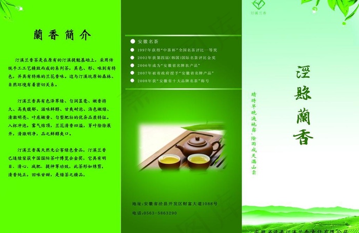 茶叶三折页封面图片psd模版下载