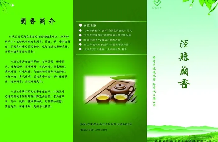 茶叶三折页封面图片psd模版下载