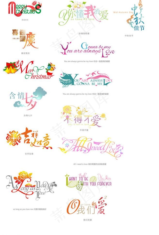 结婚艺术字 艺术字图片