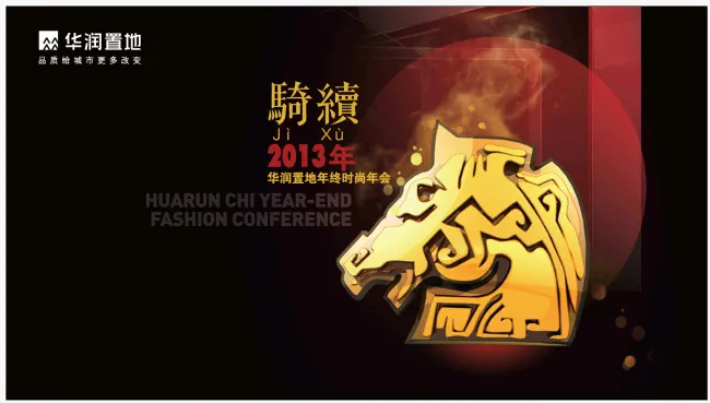 华润置地年终时尚年会ai矢量模版下载