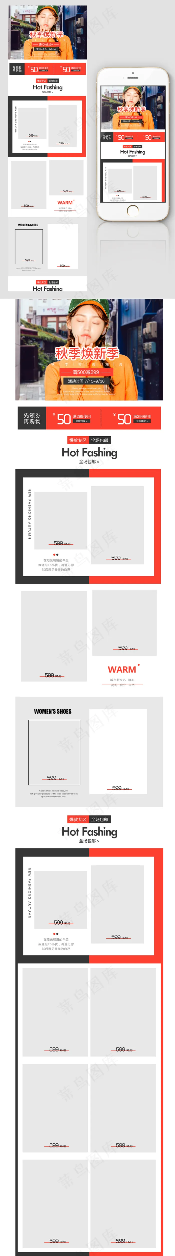 秋冬换新女装手机首页无线模板psd模版下载