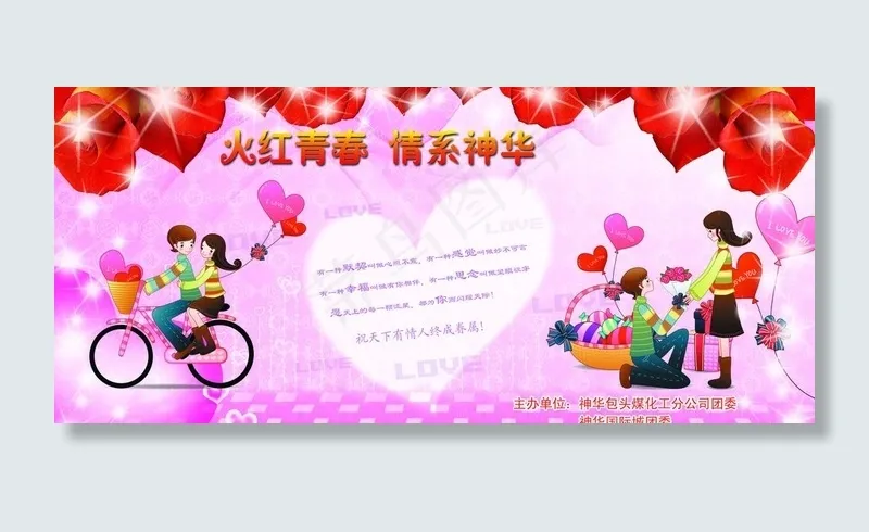 浪漫情人节图片psd模版下载