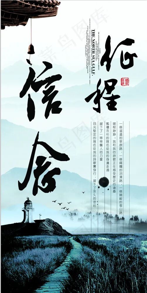 征程信念图片(3150X6299(DPI:200))psd模版下载