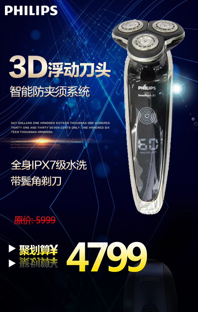 小朱设计策划飞利浦剃须刀微信推广H5设计psd模版下载