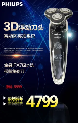 小朱设计策划飞利浦剃须刀微信推广H5设计