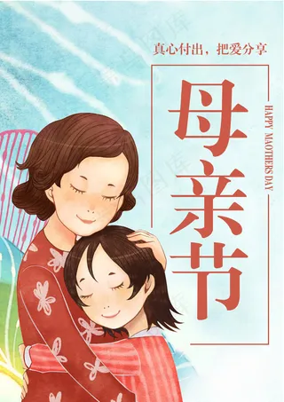 母亲节海报