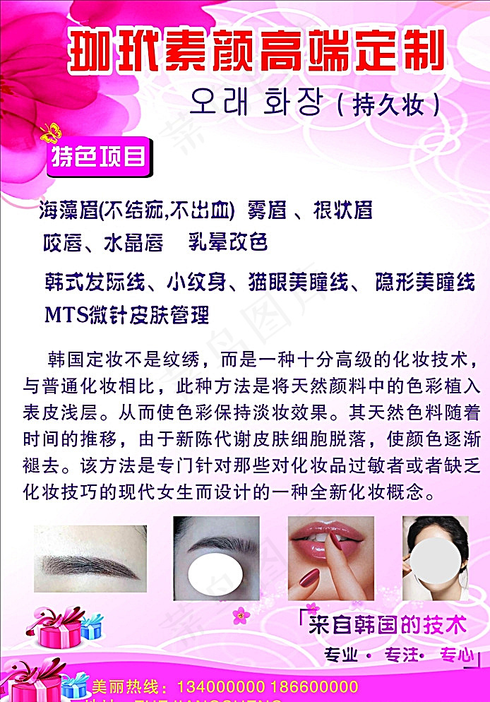 韩式美容单页图片cdr矢量模版下载