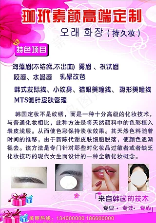 韩式美容单页图片