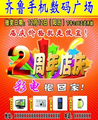 手机数码广场图片