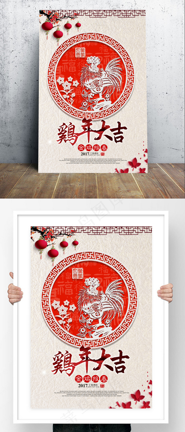2017鸡年剪纸海报设计