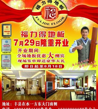 福力得地板图片