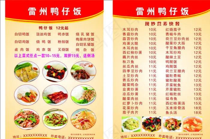 鸭仔饭外卖单图片cdr矢量模版下载