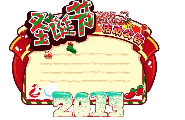 2013圣诞节活动图片psd模版下载