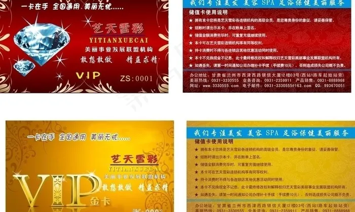 艺天雪彩 珠宝图片cdr矢量模版下载