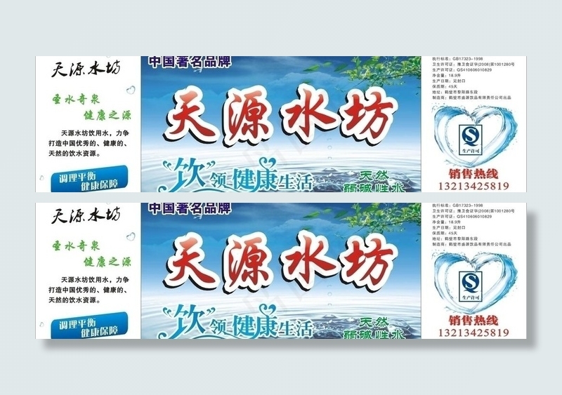 天源水坊图片cdr矢量模版下载