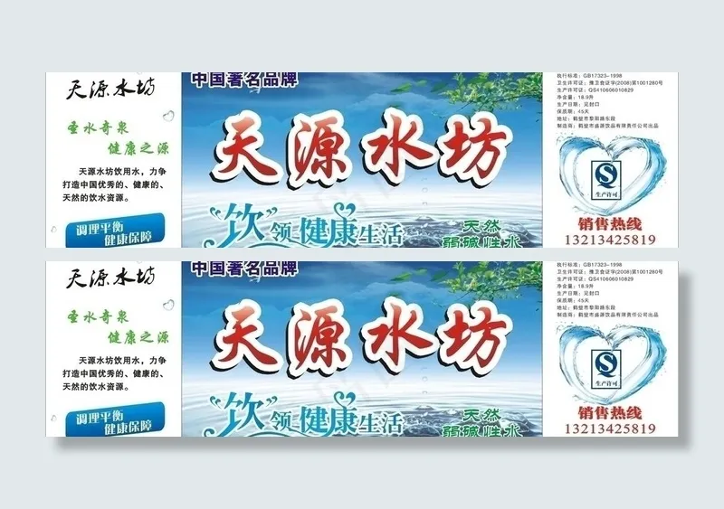 天源水坊图片cdr矢量模版下载