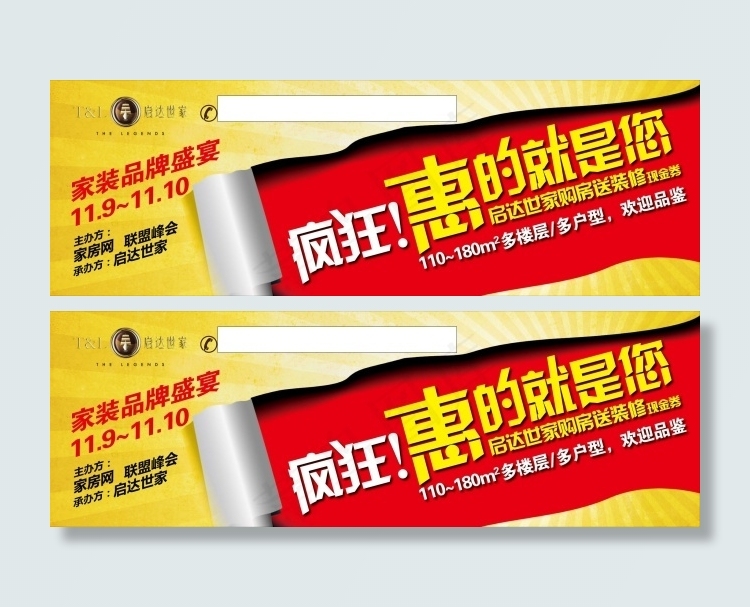 家装节户外广告牌(14173X4724(DPI:20))psd模版下载