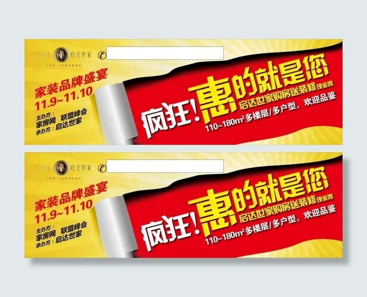家装节户外广告牌(14173X4724(DPI:20))psd模版下载