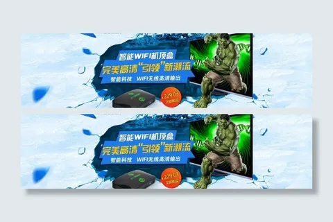 索尔机顶盒绿巨人广告图片