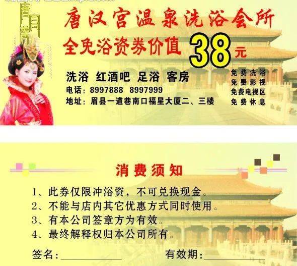 浴资券 优惠券图片cdr矢量模版下载