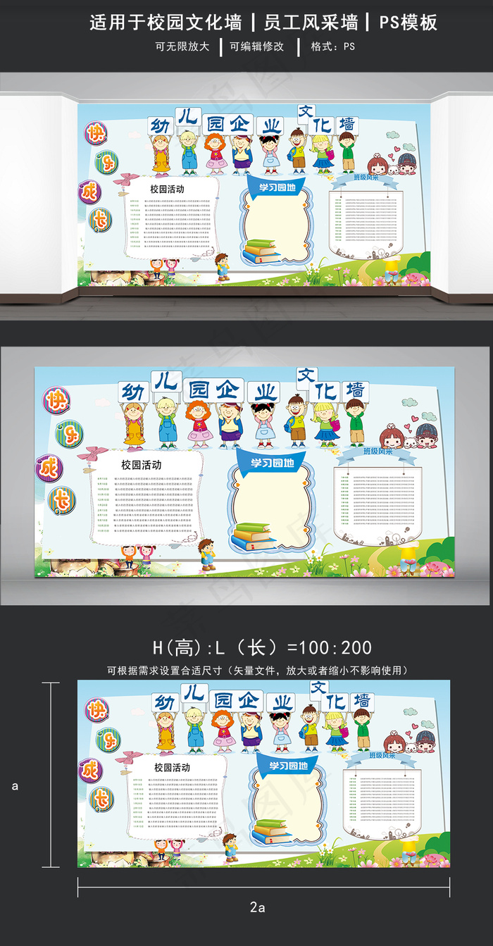 卡通清新风幼儿园企业文化墙展板(7087X3543(DPI:150))psd模版下载