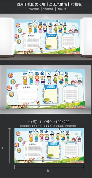 卡通清新风幼儿园企业文化墙展板
