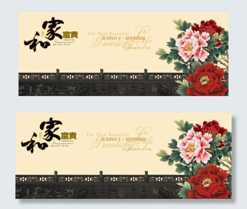 家和富贵牡丹背景图PSD分层模板(4724X1890(DPI:300))psd模版下载