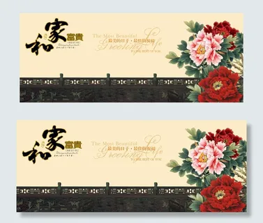 家和富贵牡丹背景图PSD分层模板