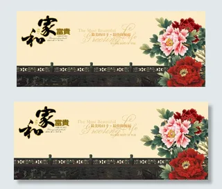 家和富贵牡丹背景图PSD分层模板