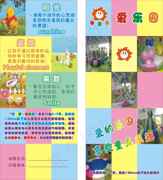 儿童乐园宣传单页cdr矢量模版下载