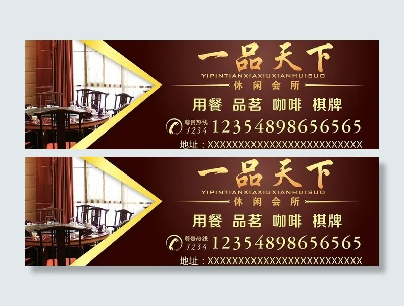 休闲会所图片cdr矢量模版下载