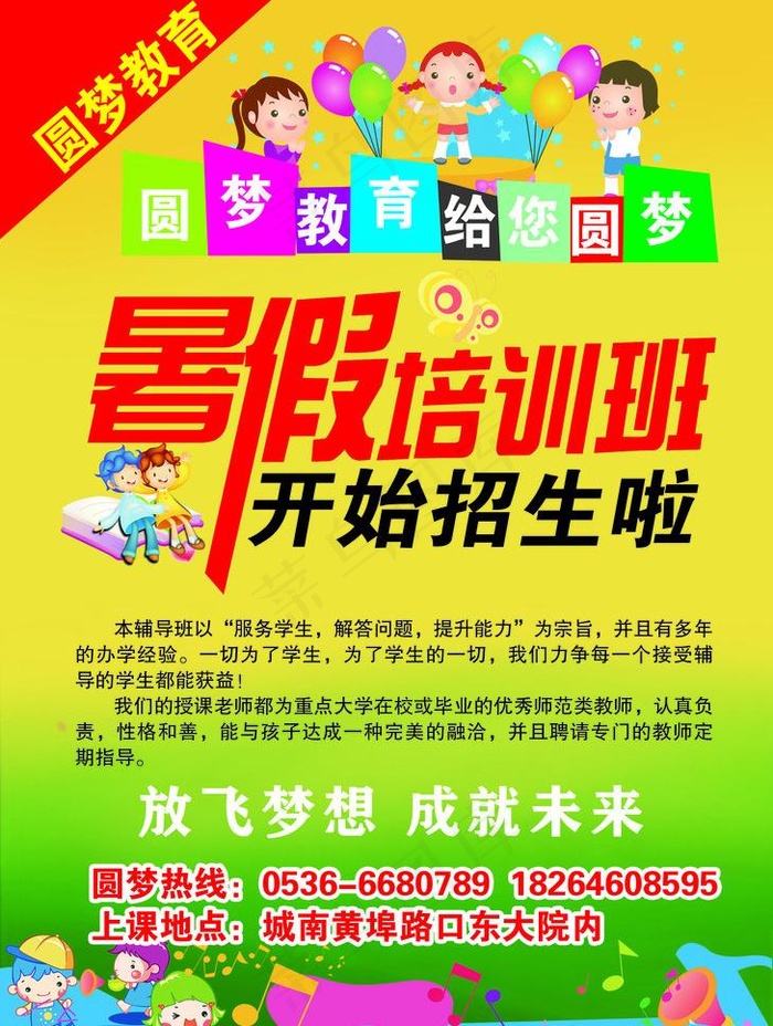 招生单页图片psd模版下载