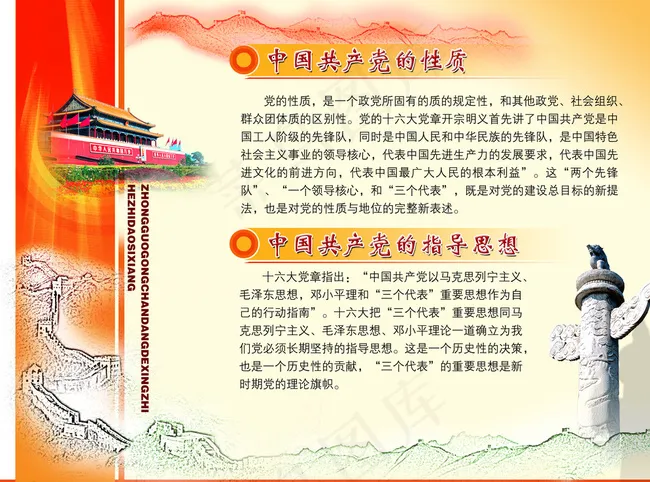 红柱 党政展板图片psd模版下载