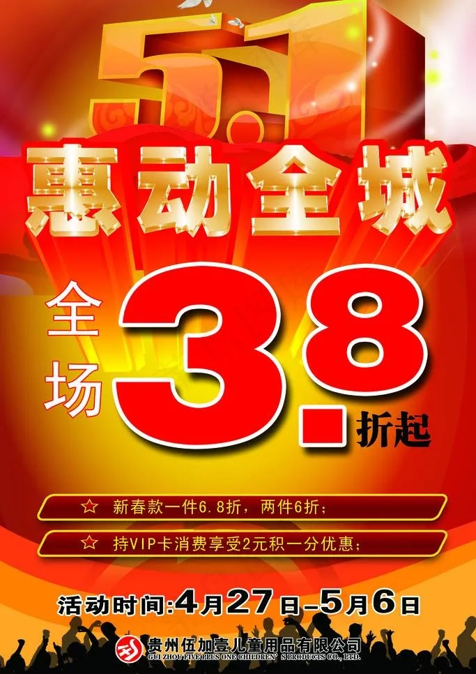 五一促销活动海报图片(2268X3402(DPI:72))psd模版下载