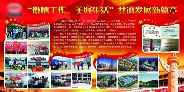 建筑施工企业单位宣传展板