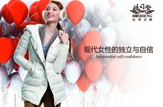 波司登羽绒服图片