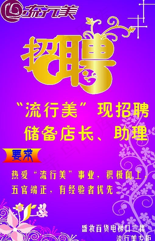 招聘 招聘广告图片cdr矢量模版下载