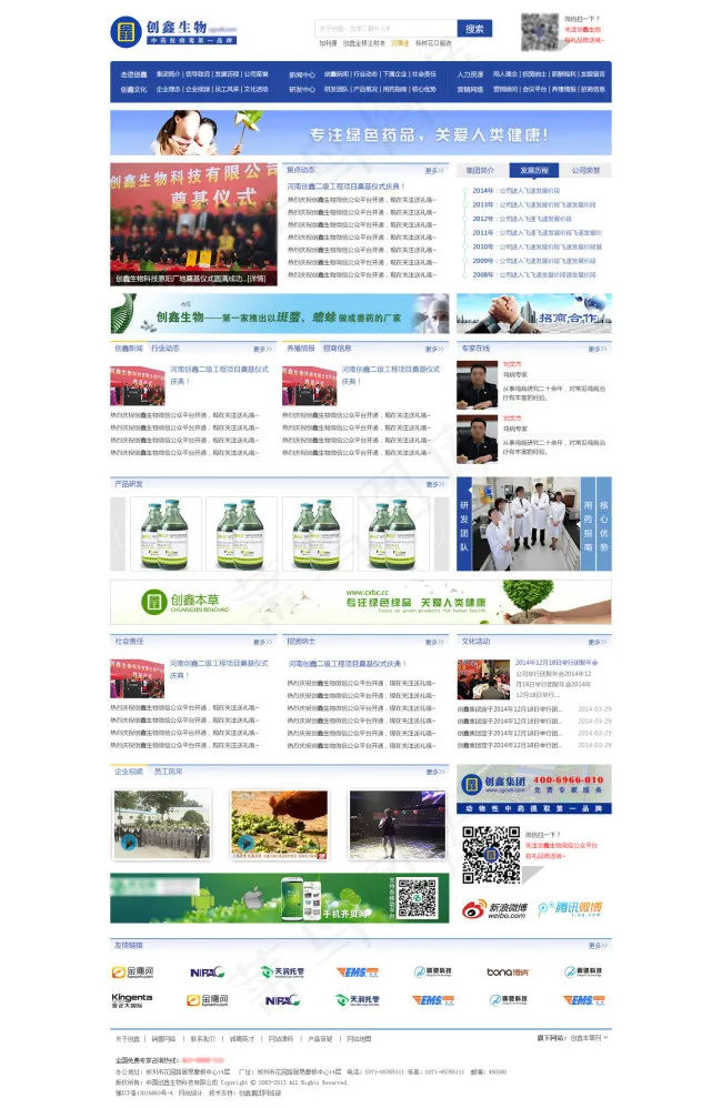 蓝色公司门户网站首页psd模版下载