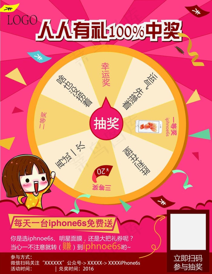 抽奖转盘大转盘ai矢量模版下载