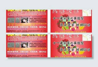 理发店宣传单图片