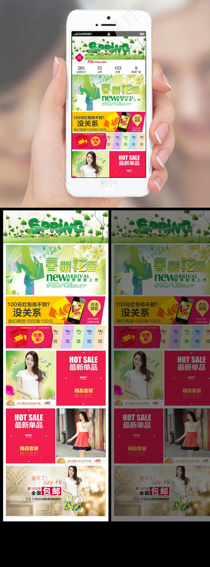 淘宝天猫春季手机店铺首页装修psd...psd模版下载