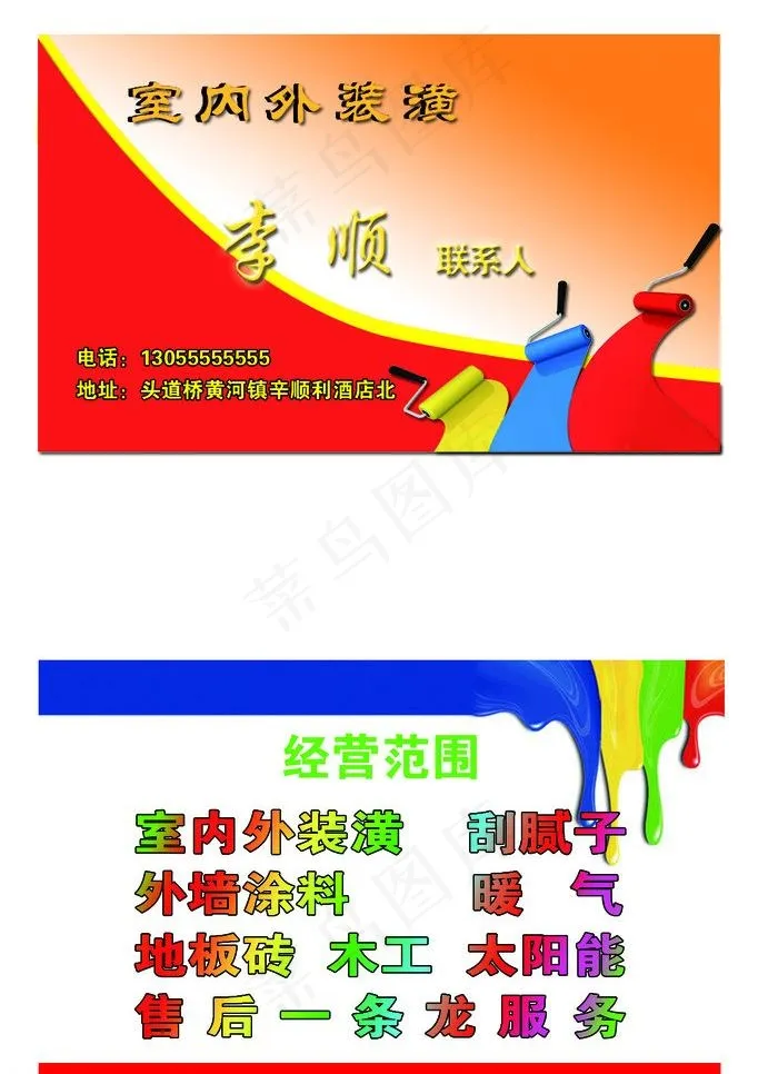 装饰公司名片图片psd模版下载