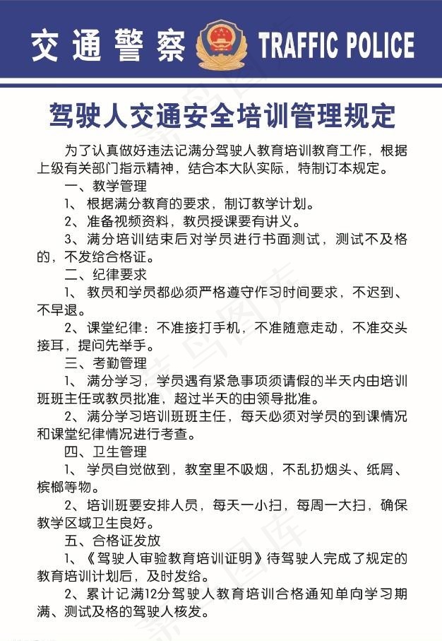 驾驶人交通安全